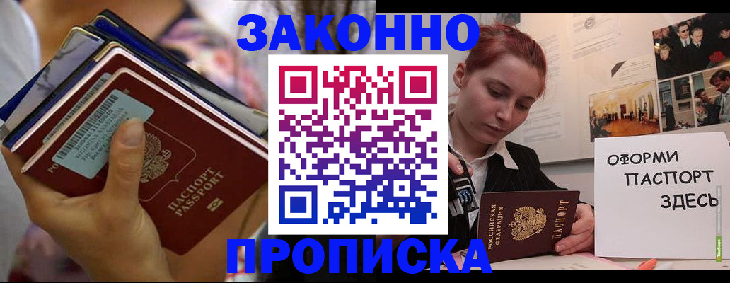 прописка в квартире в Морозовске