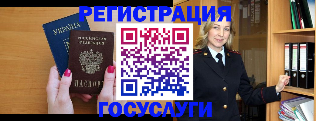 прописка штамп в Морозовске