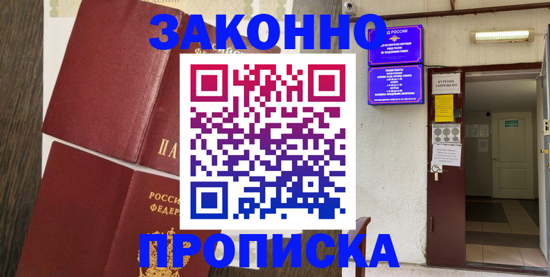 временная регистрация 2025 в Морозовске